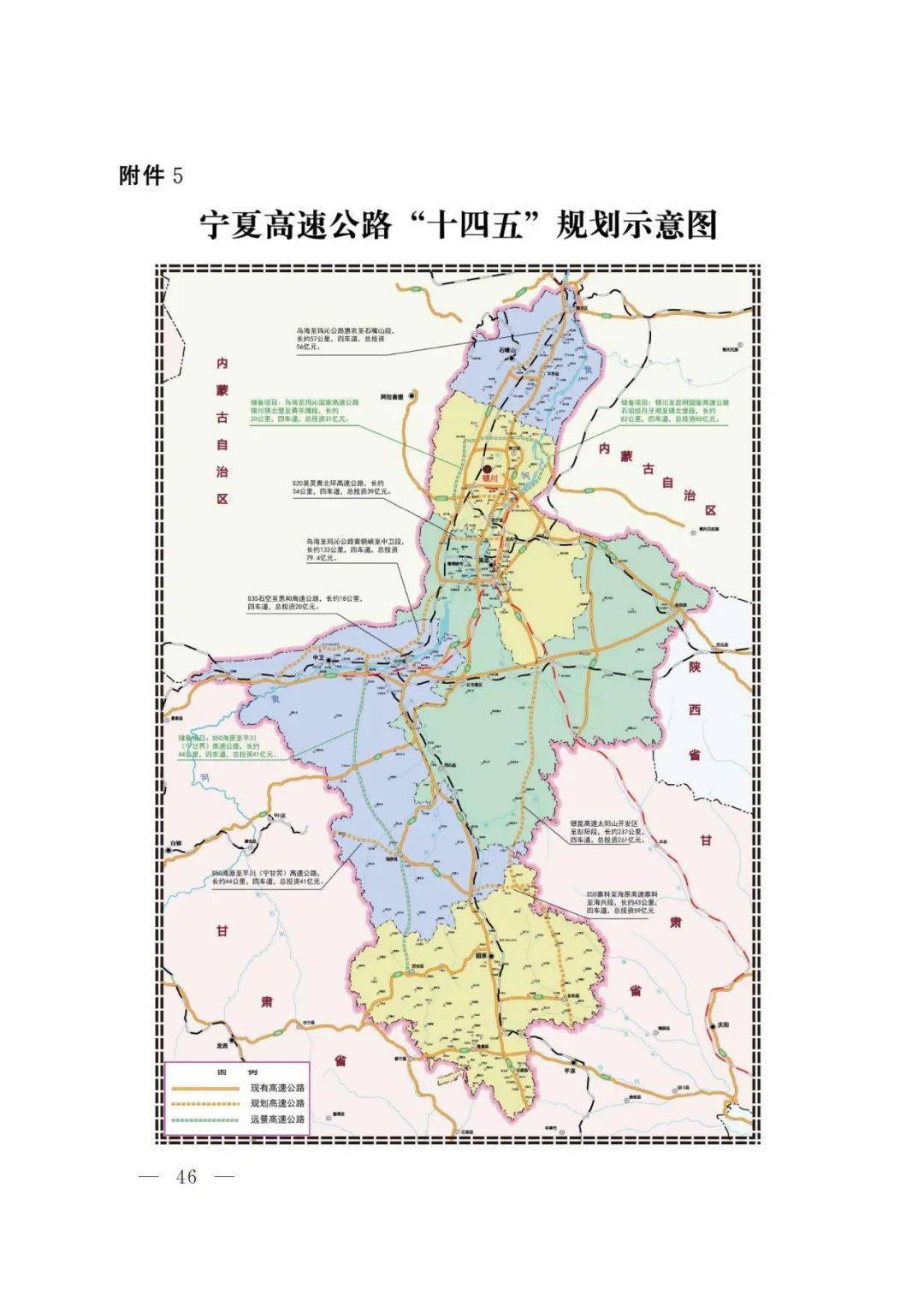 全是干货宁夏交通十四五规划出炉条条与你出行密切相关