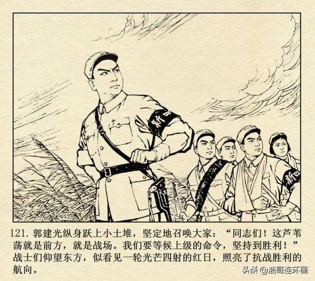 连环画沙家浜下
