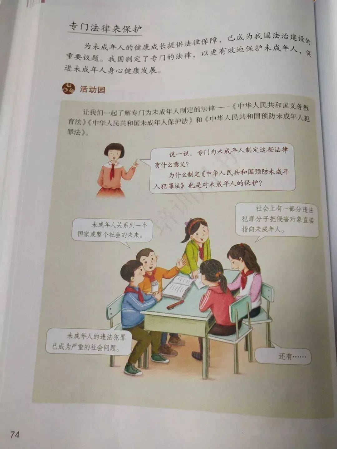 小学道德与法治六年级上册电子课本高清完整版