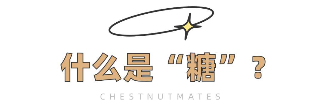 血糖|吃低糖月饼拉肚子，代糖不能放心吃了？无糖食品的误区，一次讲清楚