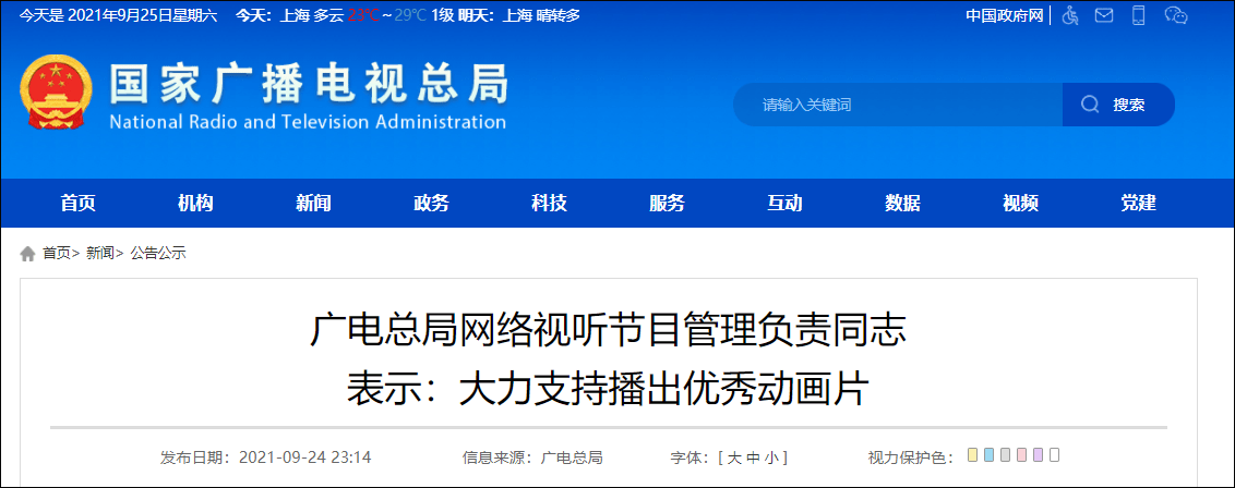 网络|广电总局：依法依规制作、引进、播出内容健康向上、弘扬真善美的优秀动画片