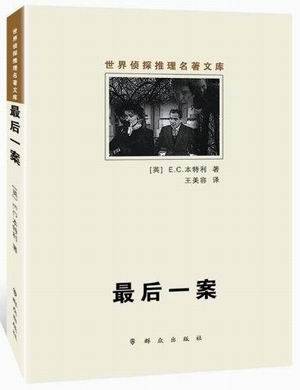 侦探|担头看花｜安迪：俞平伯读侦探小说