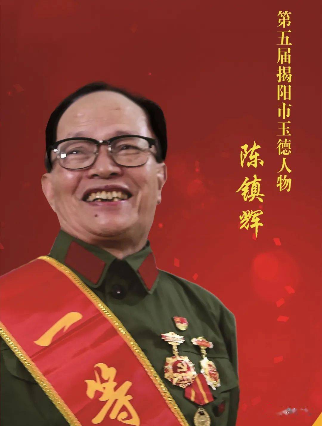 推荐,评选,最终选出10位第五届揭阳市玉德人物,分别是:孙淑强,陈浩冰