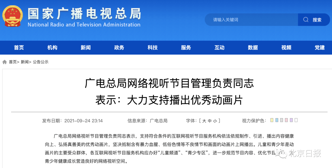 姜雯欣|广电总局：这类动画片，坚决抵制