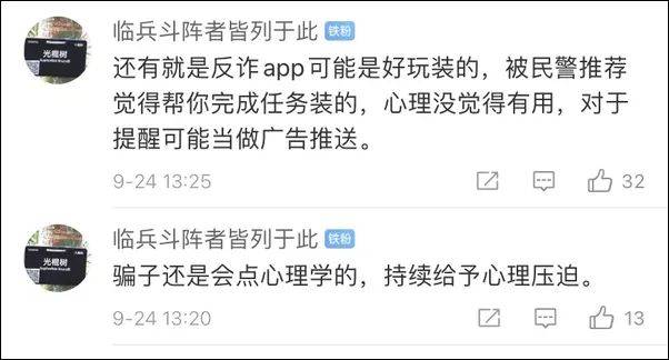 b站up主半小时被诈骗16万,国家反诈app曾屡次提醒