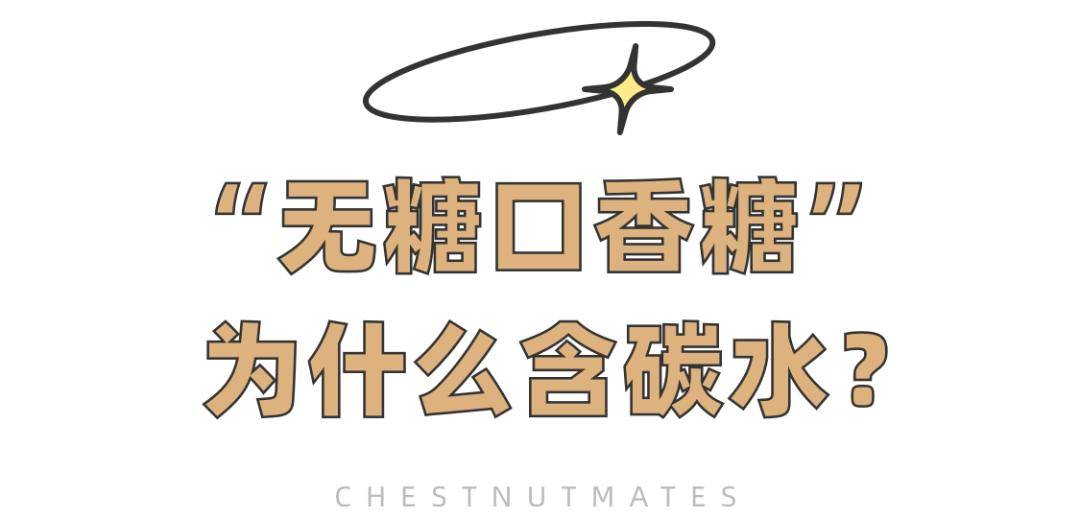 血糖|吃低糖月饼拉肚子，代糖不能放心吃了？无糖食品的误区，一次讲清楚