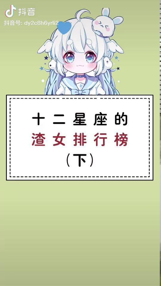 你是渣女嘛星座渣女星座排行
