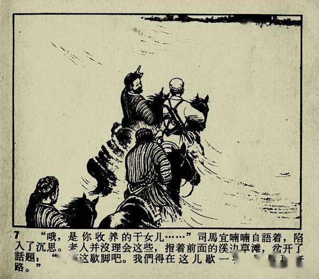 连环画冰山上的来客上