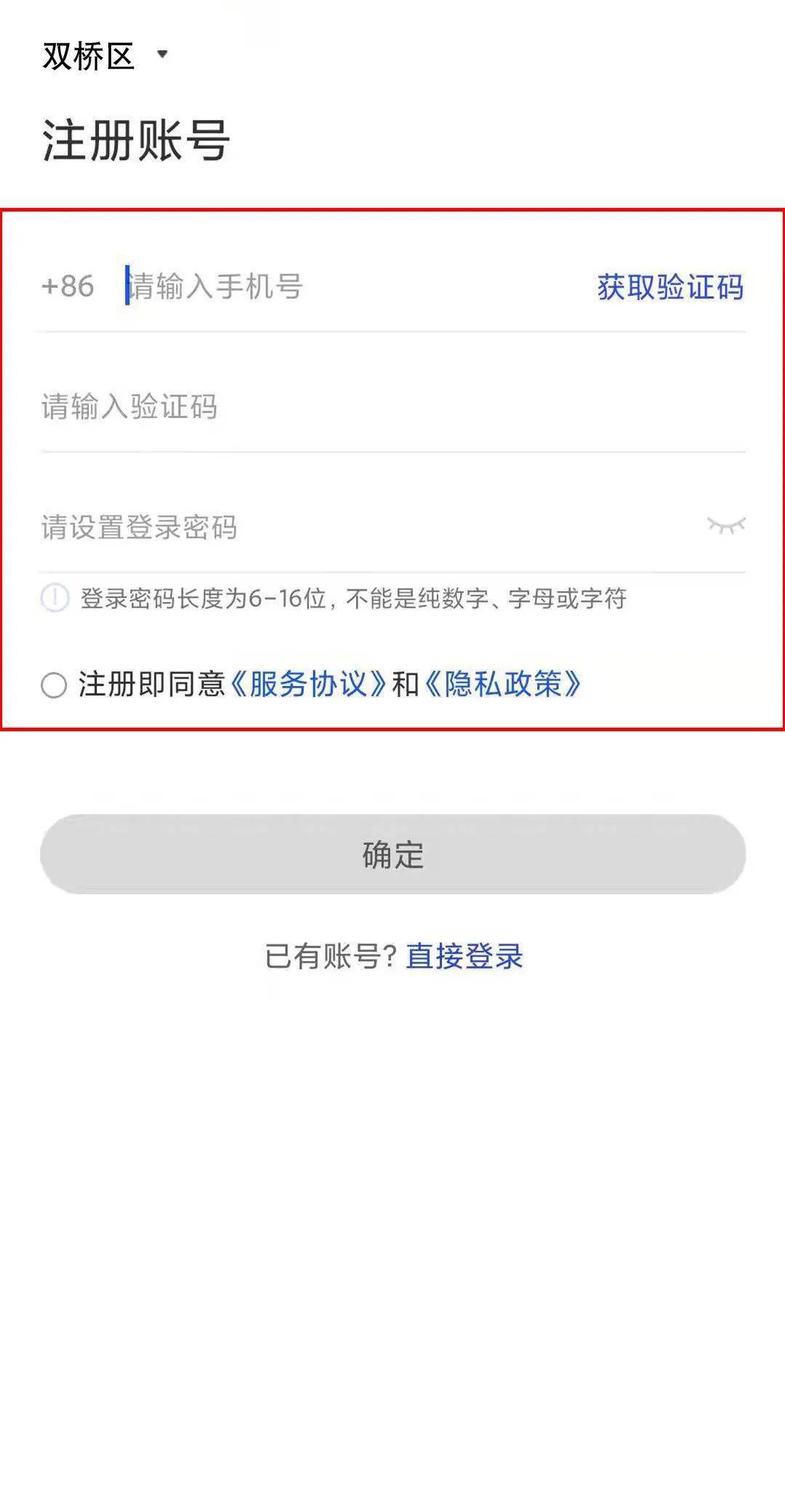 电话认证怎么设置密码