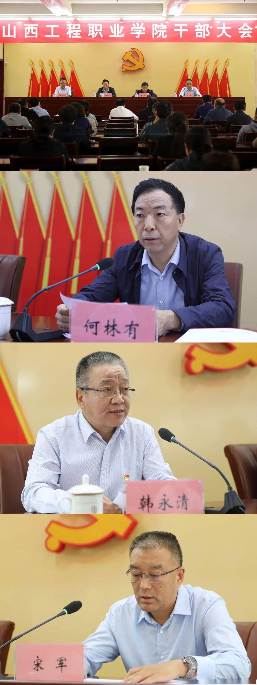 新任党委书记韩永清表态发言.