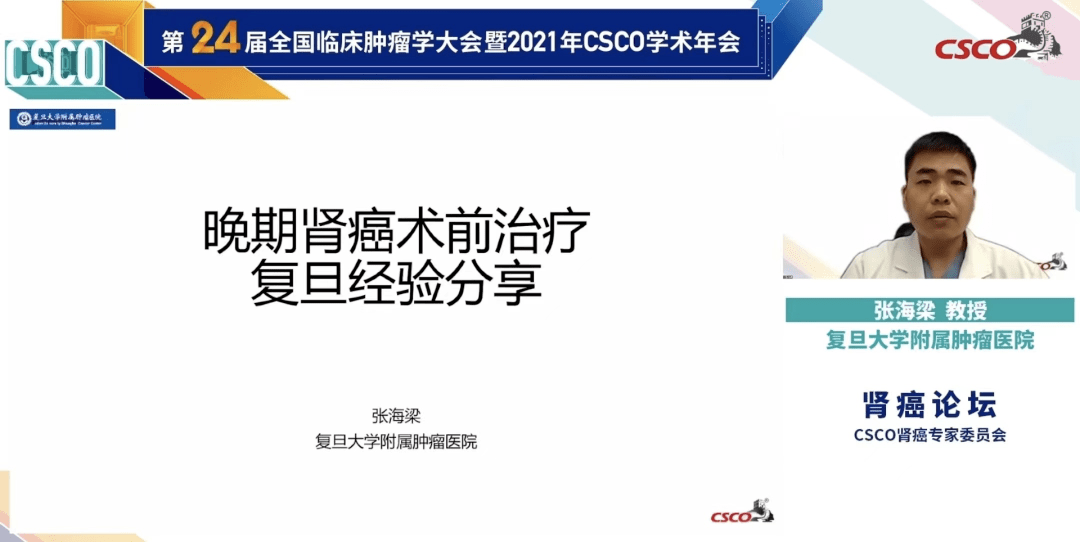 复旦大学附属肿瘤医院 张海梁教授