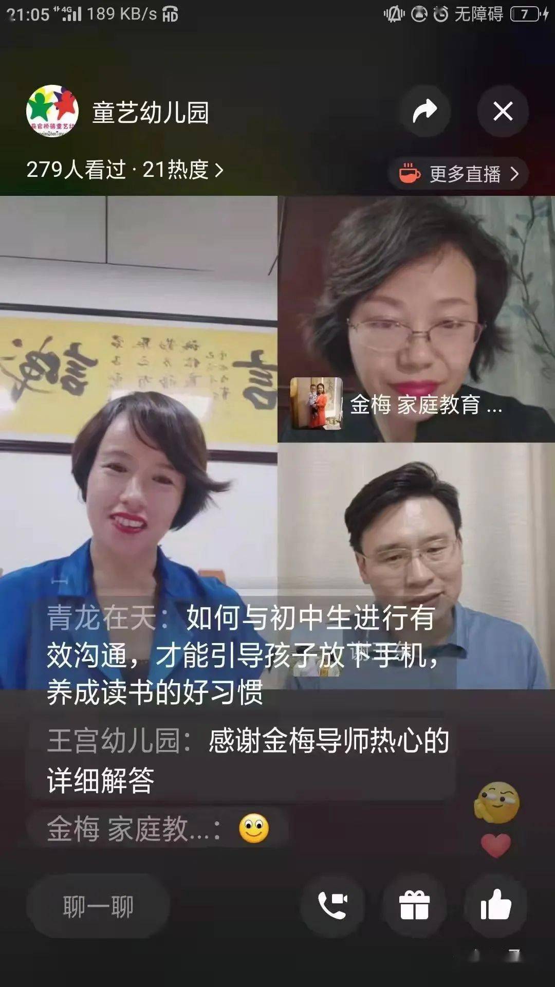 如何让孩子爱学习直播 ea096cced3864d3abac6efad4a46c968.jpeg