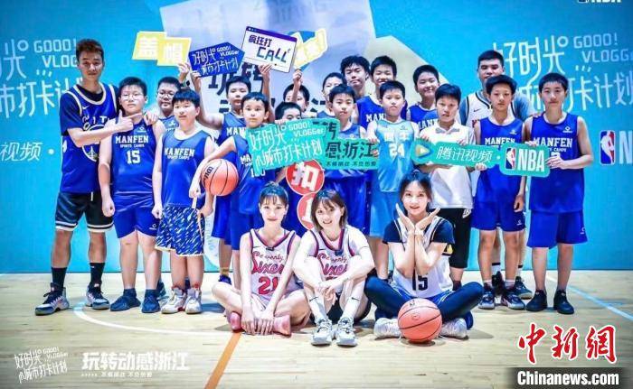 不惧挑战不负热爱 好时光城市打卡计划浙江站举办_篮球