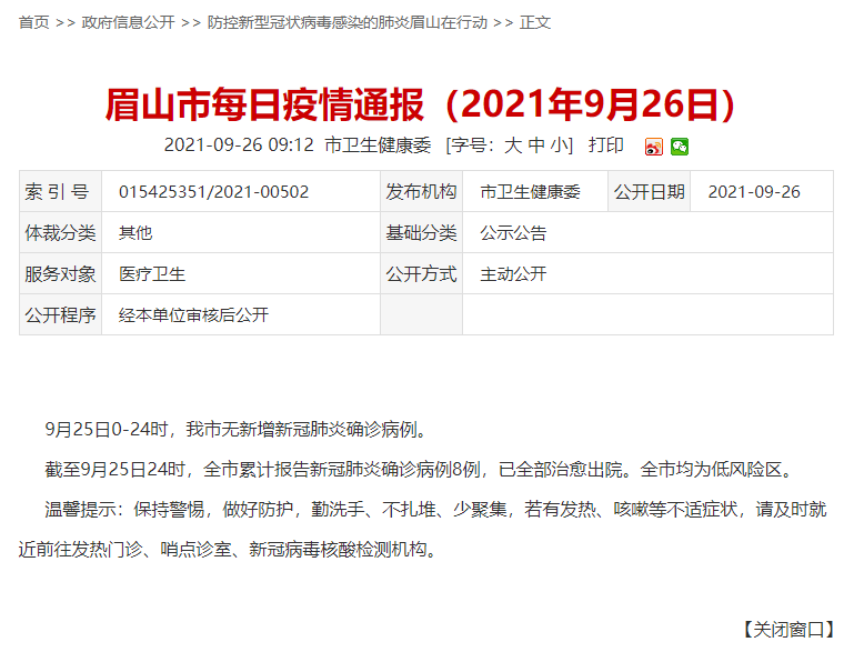 莆田9月29日有新增病例吗-31省新增确诊22例新疆17例31省新增16例确诊新疆13例