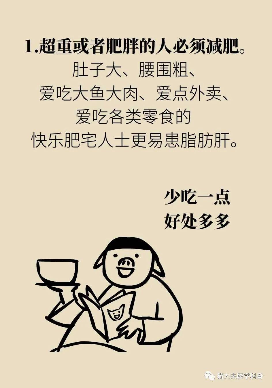 营养|得了脂肪肝不用吃药，做好这件事就行