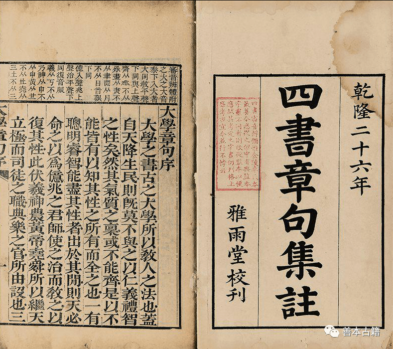 儒家经典《四书章句集注》_朱熹 儒家经典《四书章句集注》_朱熹