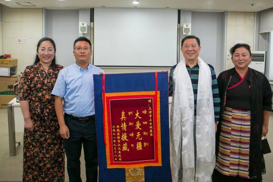 后,卓嘎副市长和江达县卫生健康委负责同志向市卫生健康委赠送了锦旗