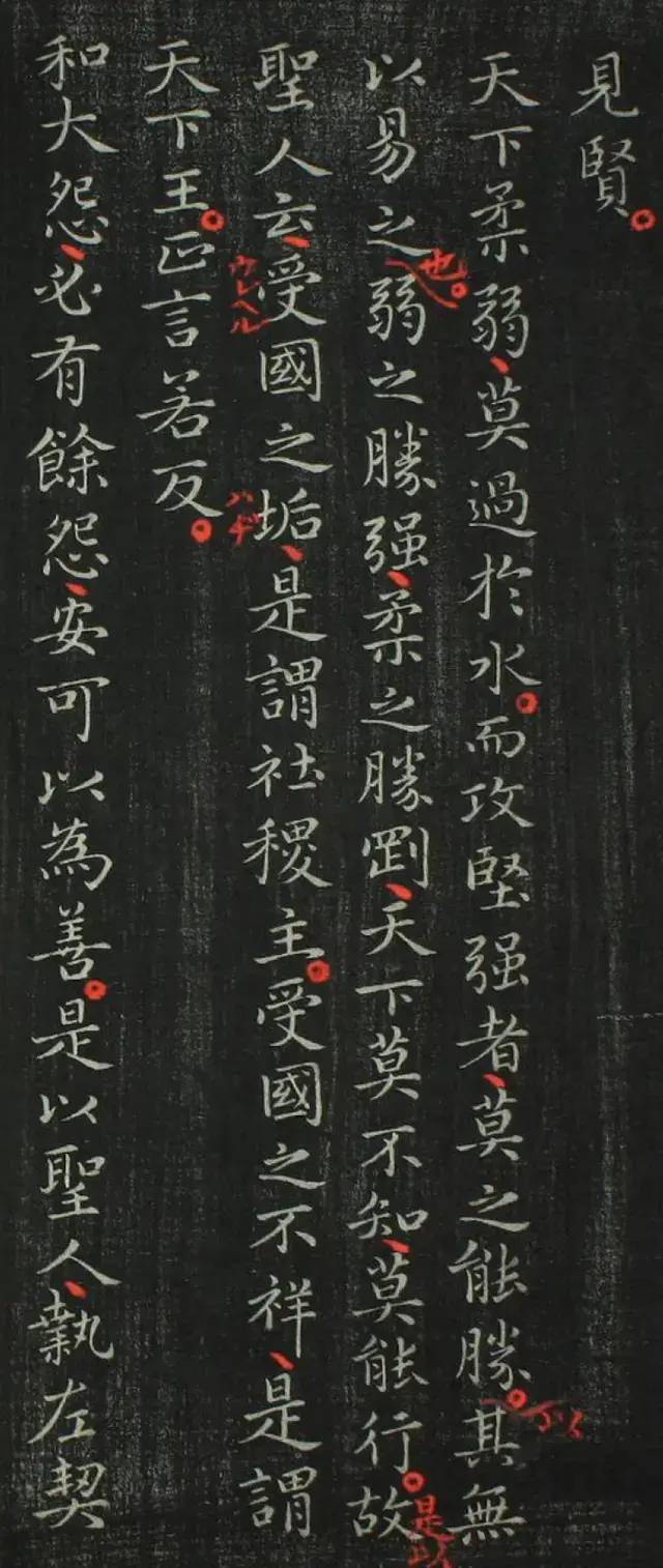 书法欣赏 ||王羲之小楷《道德经》全文_行书
