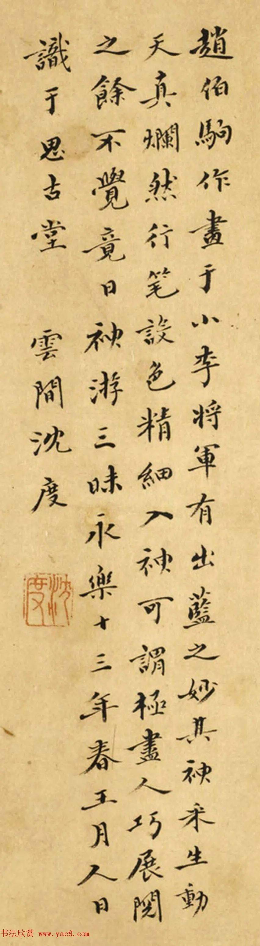 明代沈度款小楷题跋2幅