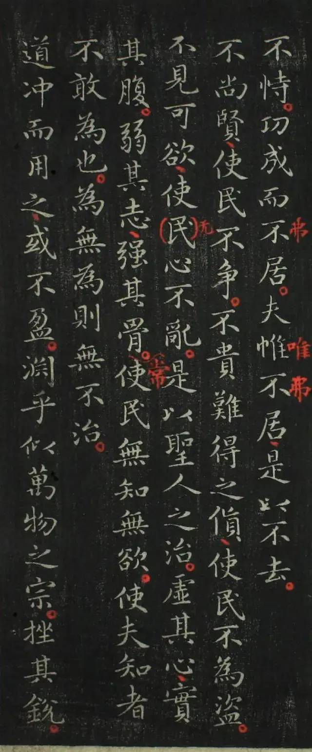 书法欣赏 ||王羲之小楷《道德经》全文_行书
