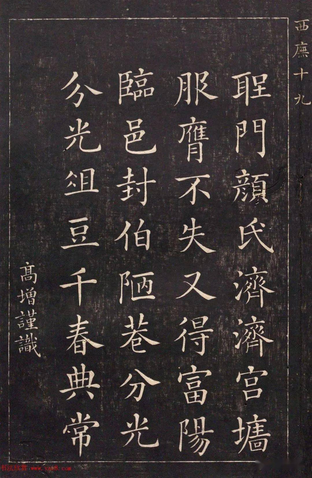 清代吴高增楷书先贤像赞