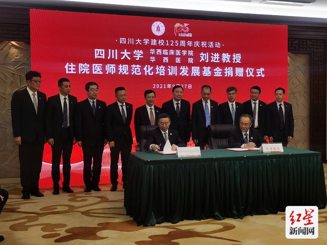 个人捐赠1个亿华西医生刘进设立专项规培发展基金