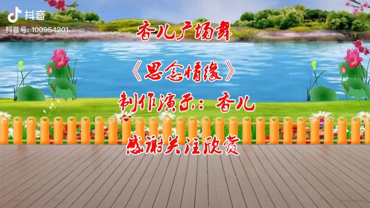 动感版情歌思念情缘歌声唱的双眼泪水连连盼望一世有你陪伴