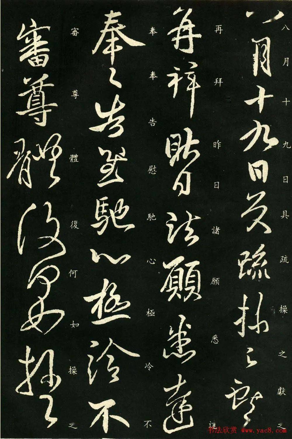 王献之行草书《昨日诸愿帖》_王羲之