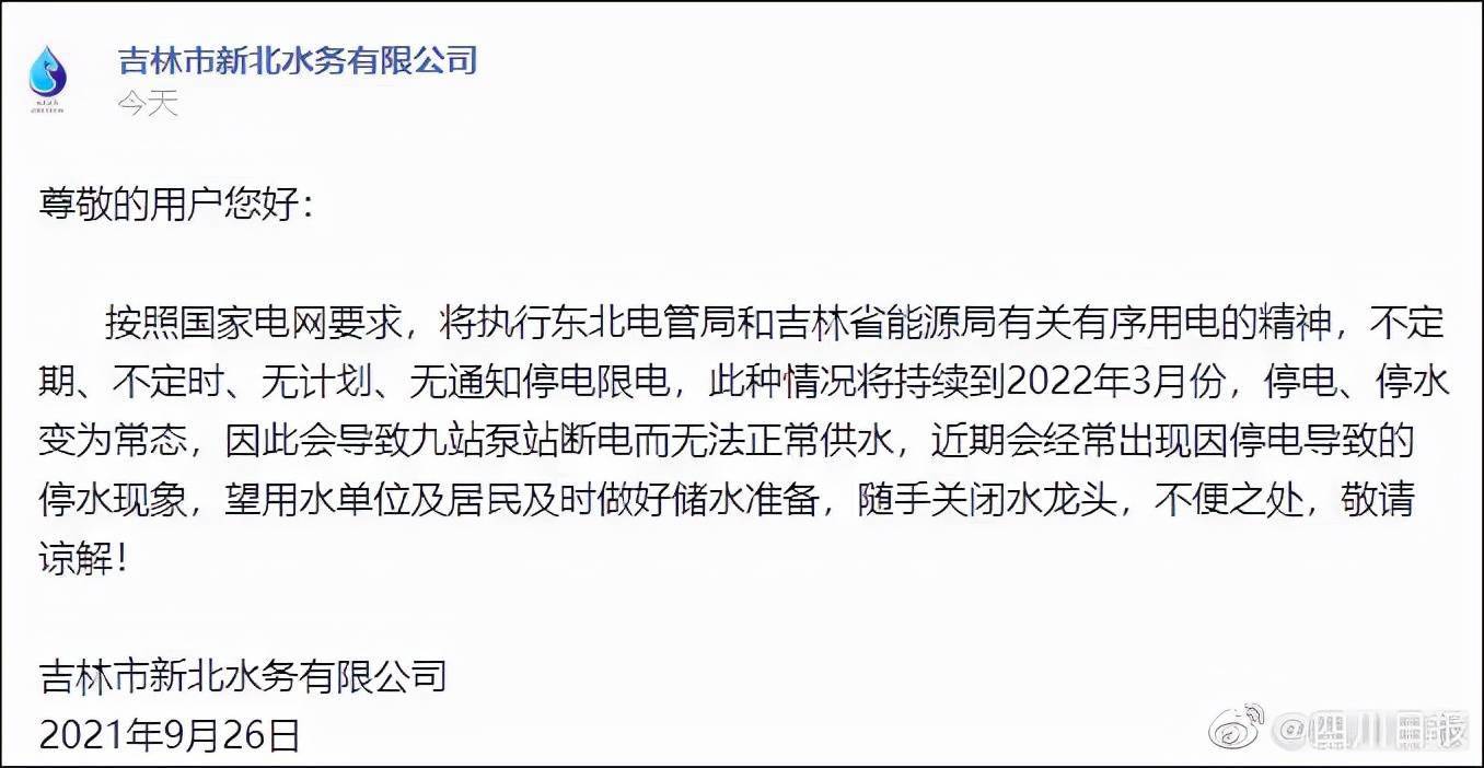 停電導致公司供水區域用戶發生臨時停水情況,公司在公眾號上發佈通知