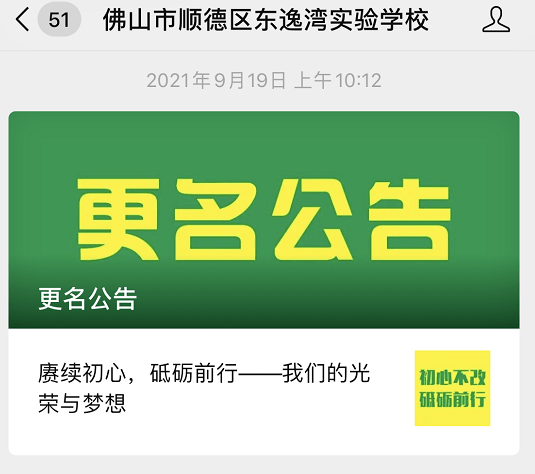 佛山市顺德区东逸湾实验学校中学部校长李鑫近日接受佛山电台专访