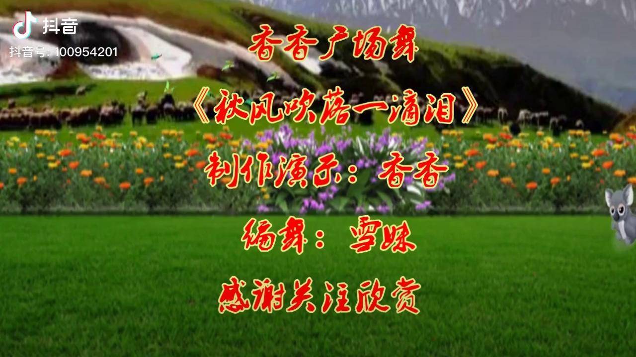 优美抒情广场舞秋风吹落一滴泪望断天涯等你痛了心扉附教学