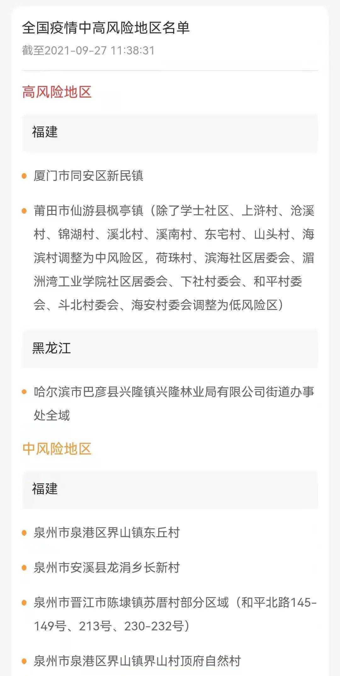 病例|四川疾控健康提示：近期非必要不前往这些地方