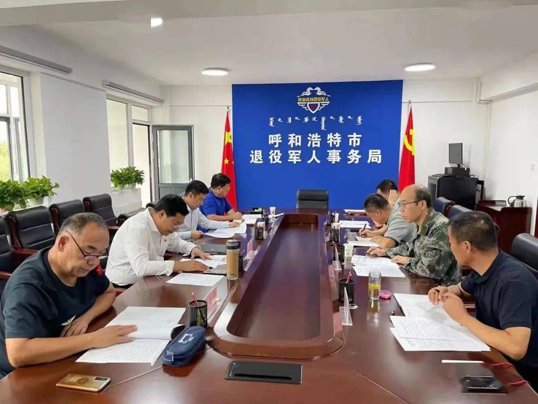 呼和浩特市退役军人事务局召开党组中心组 第十一次(扩大)学习会