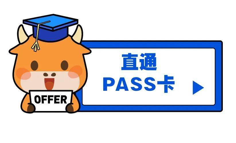 金融科技干货分享~大量面试直通卡,周边轮番抽!