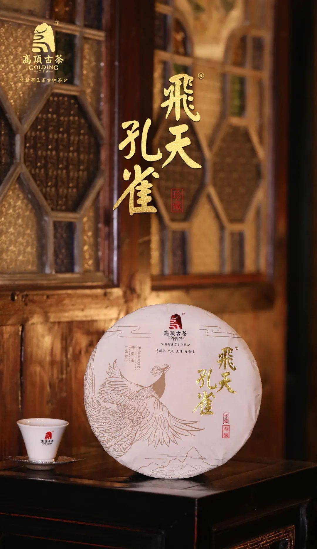 品鉴报告拔高顶级普洱茶标准升华孔雀未来可期