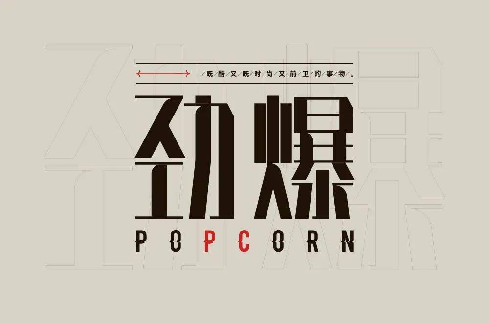 字体帮2041劲爆明日命题极迅悬赏征集请看正文要求