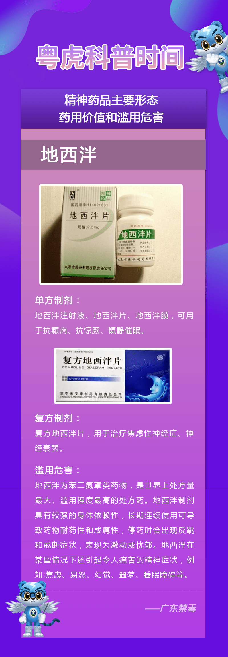 三唑侖,地西泮用於治療失眠,焦慮,但其實很多管制類精神藥品,濫用後也