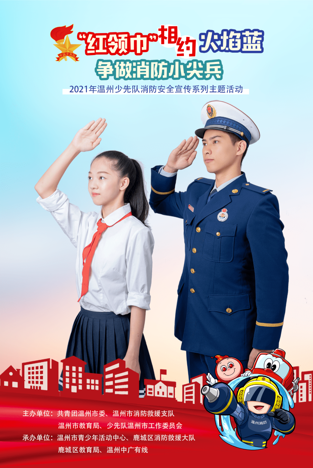主题活动红领巾相约火焰蓝争做消防小尖兵