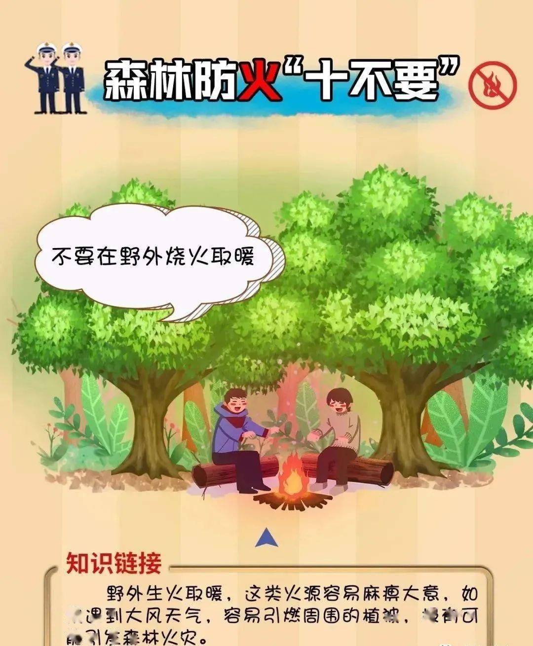 森林草原防灭火必学小知识