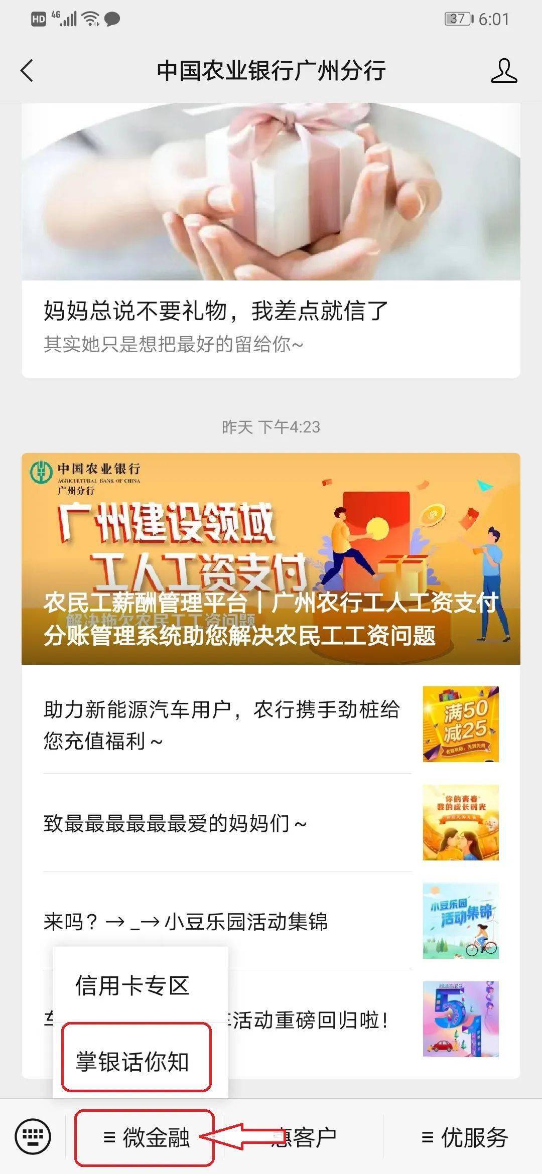 农行掌银话你知【102期】信用卡账单分期明细怎么查？