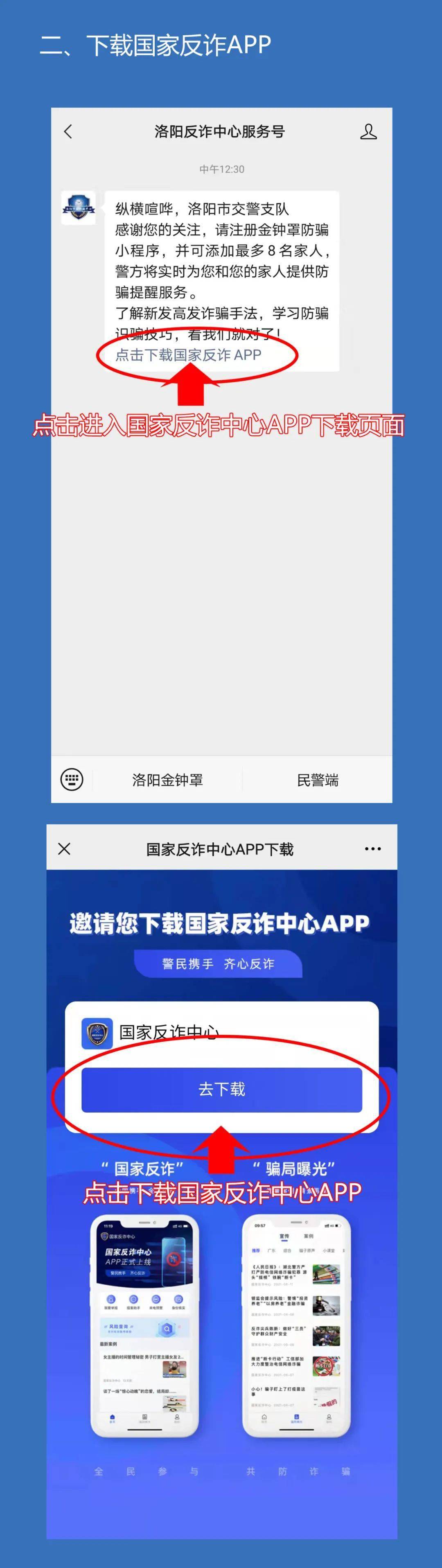 這款國字號反詐神器app您下載了嗎附下載安裝指南