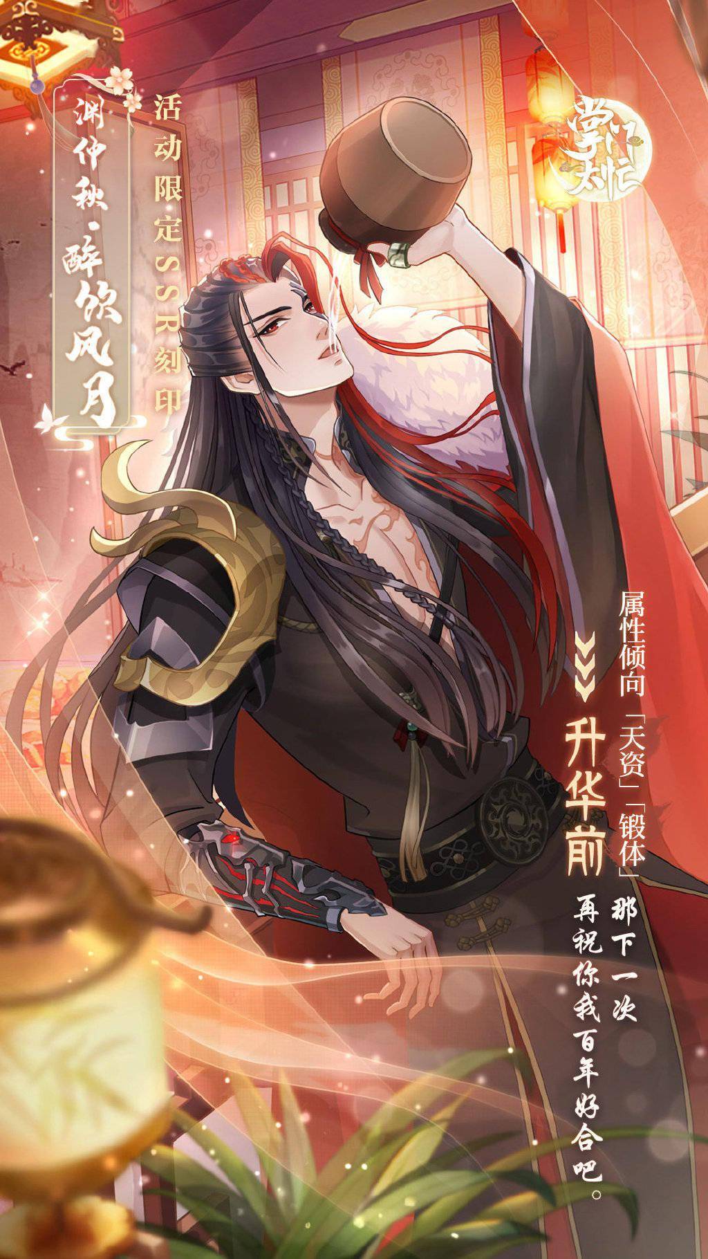 《掌门太忙》枫落秋活动限定ssr/sr刻印现已开启