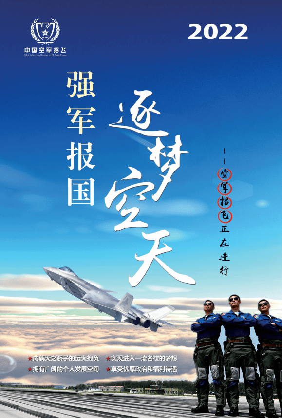 2022年度空軍招飛進行時有藍天夢想的蘇州學子請關注67