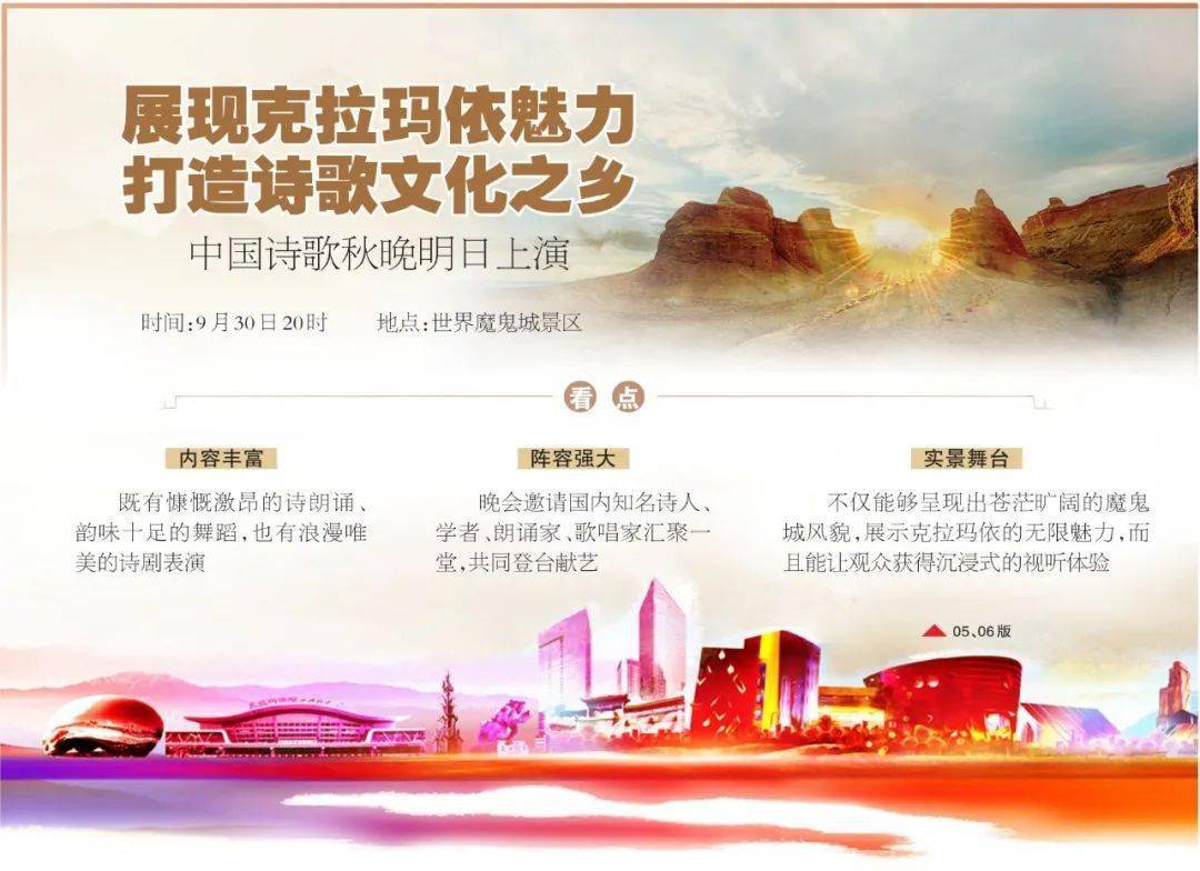 【文化润疆】中国诗歌秋晚明日在世界魔鬼城景区上演