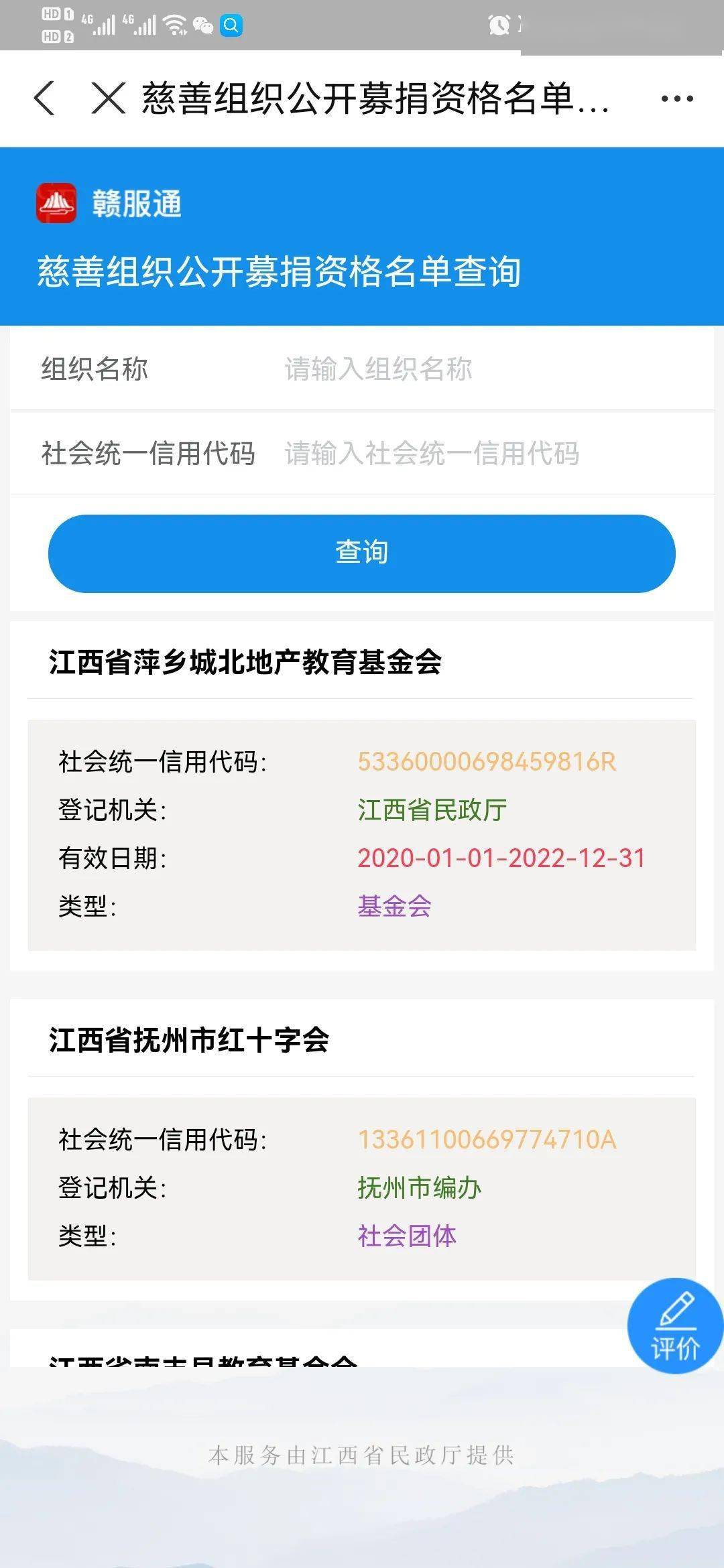 赣服通民政专区上线啦