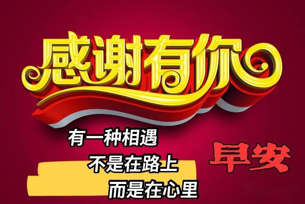 非常漂亮動態祝福圖片帶字早安祝福語,溫馨暖心的早安問候語動態表情