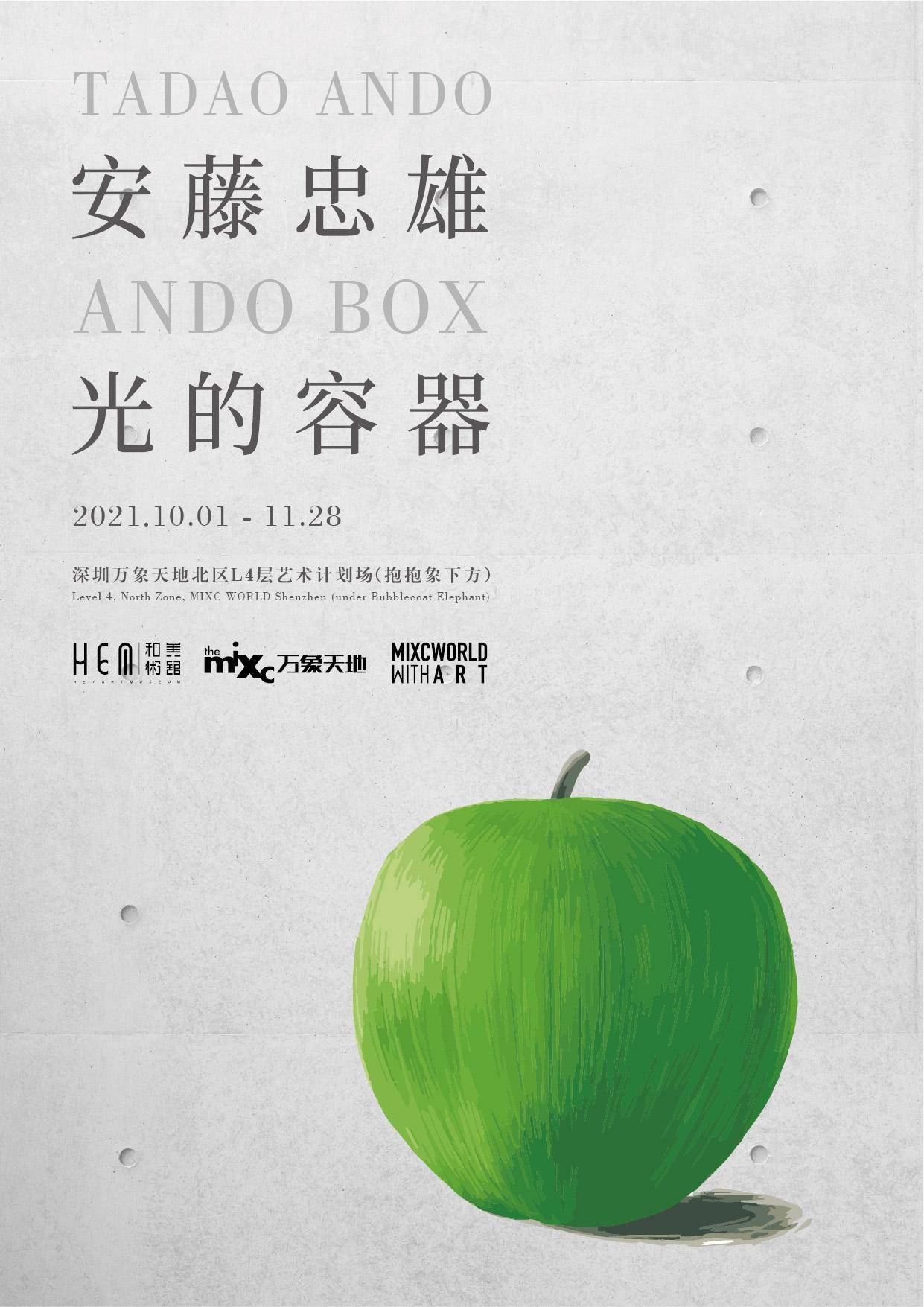 安藤忠雄大型青苹果雕塑永远的青春大湾区首秀