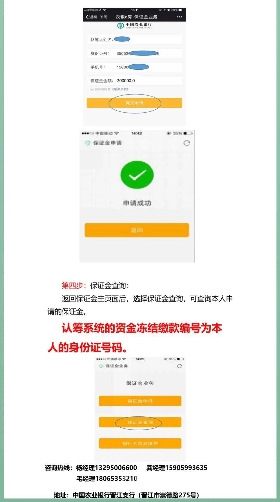 动查看全部4线上认筹操作指南 上下滑动查看全部5认筹金冻结指南 晋江农行上下滑动查看全部招商银行上下