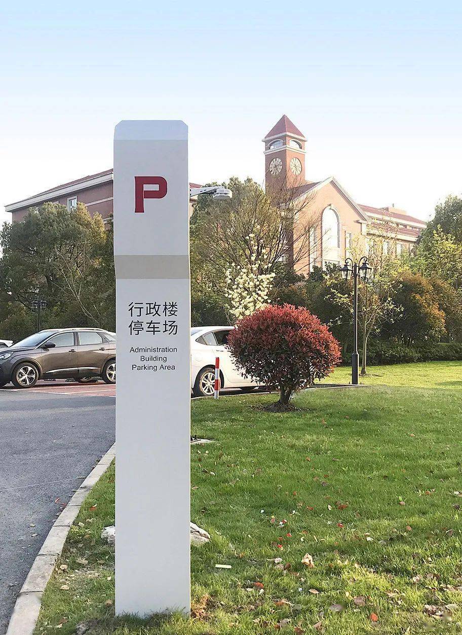 【教育】上海交大校园导视标识系统全新亮相→_路牌