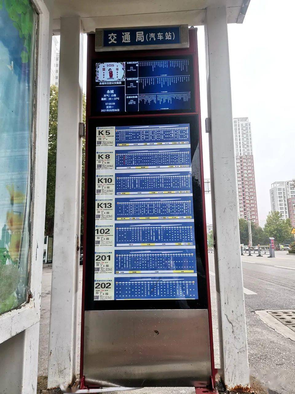 智能公交站牌亮相永城街头